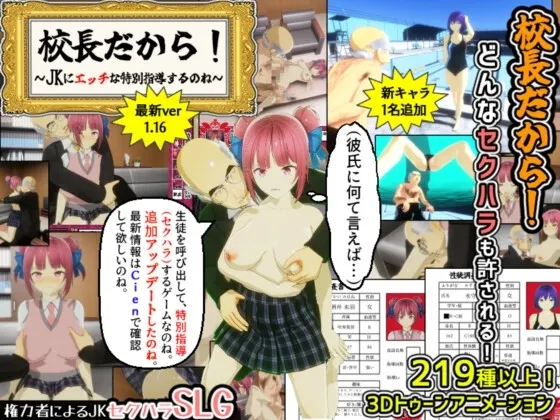 当面NTR：因为他是校长 封面