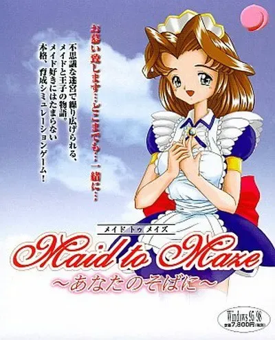Maid to Maze ～在你身边～ 封面