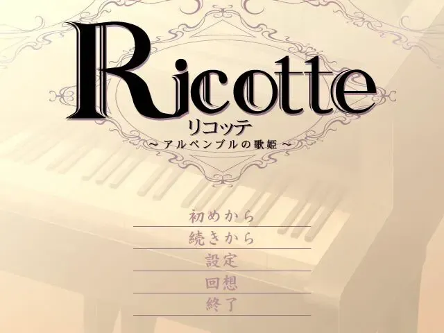 Ricotte ～阿尔彭布鲁的歌姬～ 预览图 1
