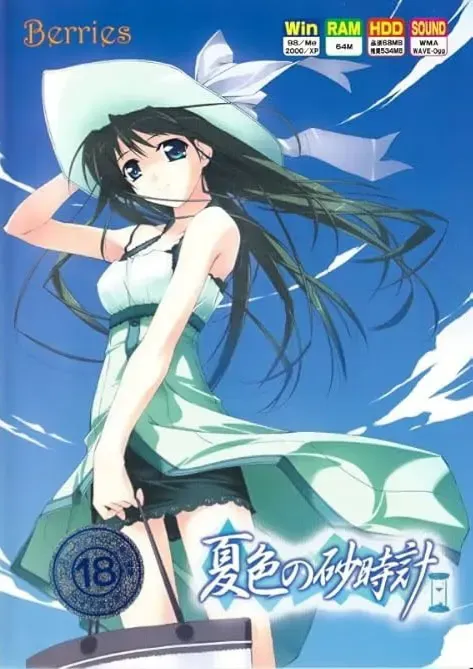 夏色的砂时计 封面