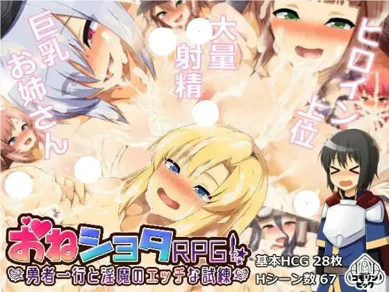 勇者一行与妖魔的考验 封面