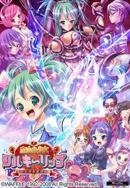魔法少女丝柔唇～三位女王候补～ 封面