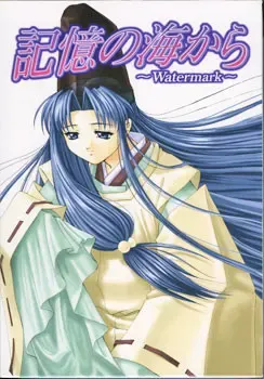 从记忆之海 ～Watermark～ 封面