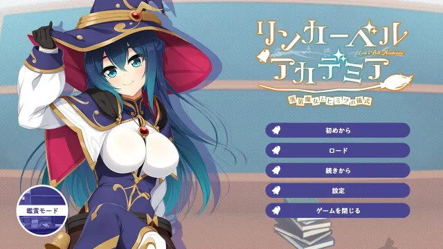 铃铛学院 ～落第魔女与秘密的仪式～ 预览图 1