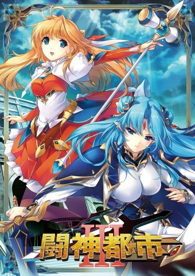 斗神都市 3 封面