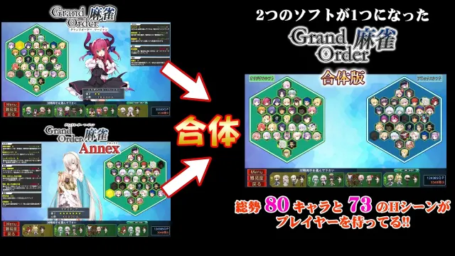 Grand Order 麻雀 合体版 预览图 1
