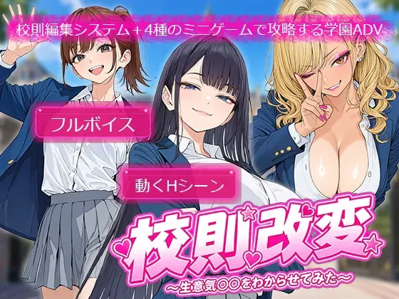 学校规则改变 ～用可以随意改写的作弊权限，让傲慢JK‘明白’过来～ 封面