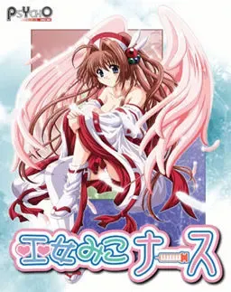 巫女巫女护士 封面