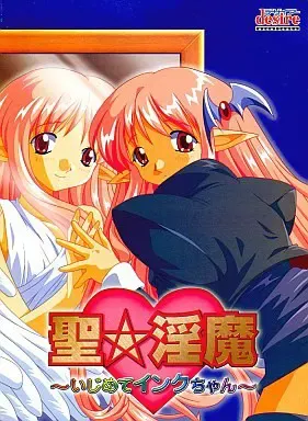 圣★淫魔 ～欺负墨酱～ 封面