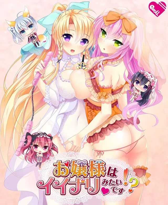 お嬢様はイイナリみたいです!? 封面