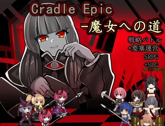 Cradle Epic- 魔女への道 封面