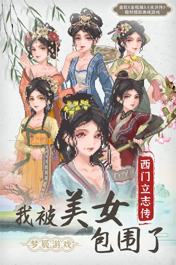 西门立志传 封面