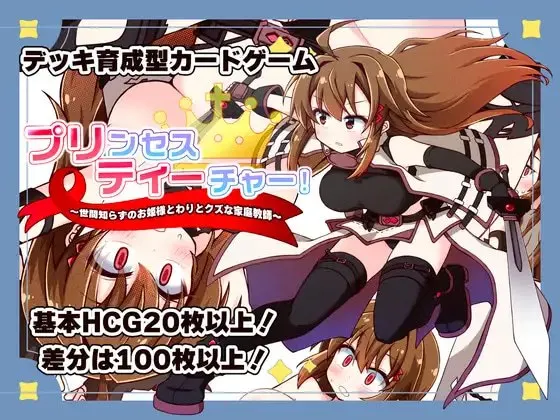 公主老师！～不懂世俗的公主大人与烂好人废柴家教～ 封面