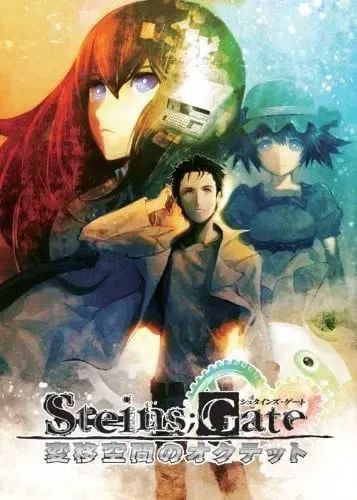 Steins;Gate：变移空间的八重奏 封面