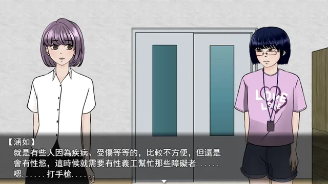爱爱性权关怀协会 预览图 3