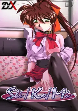 Sｈｉ／Ko／Mｉ　[7对应版] 封面