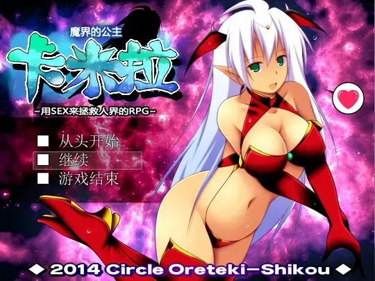魔界的公主卡米拉 封面