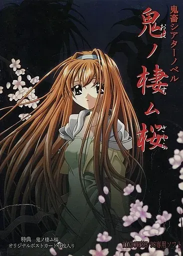 鬼栖之樱 封面