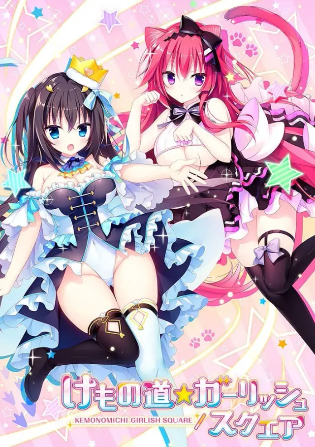 兽娘道 ☆ Girlish Square 封面