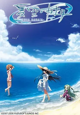 夏空彼方 封面