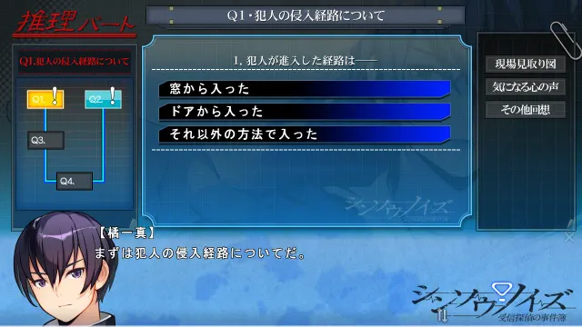 シンソウノイズ ～受信探偵の事件簿～ 预览图 6