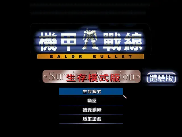 机甲战线 预览图 1