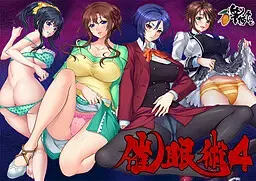 催眠术４ 封面