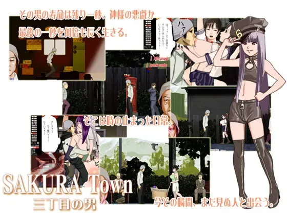 SAKURA Town 三丁目的男人ver1.9c 封面