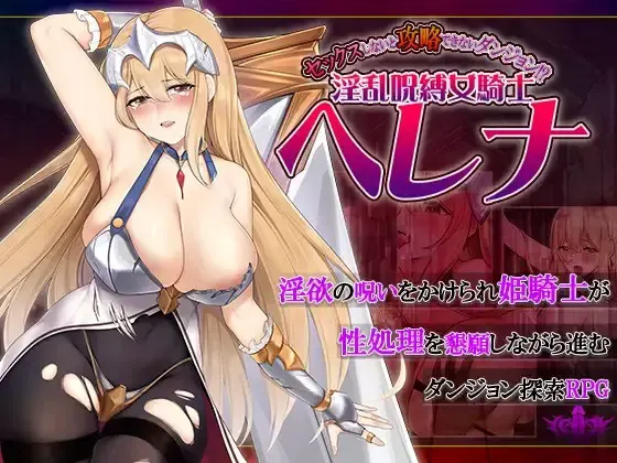 被诅咒束缚的女骑士海莲娜 封面