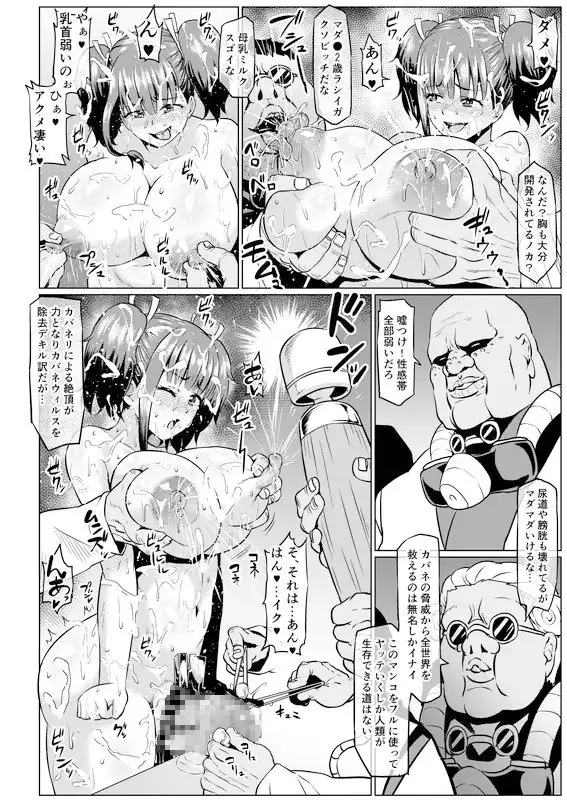 肉便嬢のカバ●リ其乃伍 预览图 7