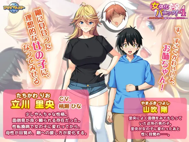 女体化恐慌！4 ～变成女孩子的我为男人尽心，好舒服…～ 预览图 7