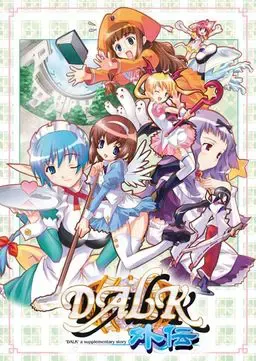 DALK外传 封面