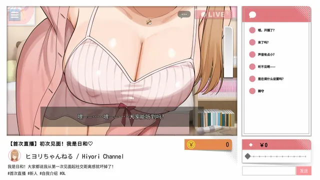 日和酱，那个有坚强心肠的直播主播~禁止性骚扰评论，知道吗？~ 预览图 2