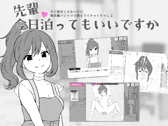 前辈，今晚可以住你家吗？ 封面