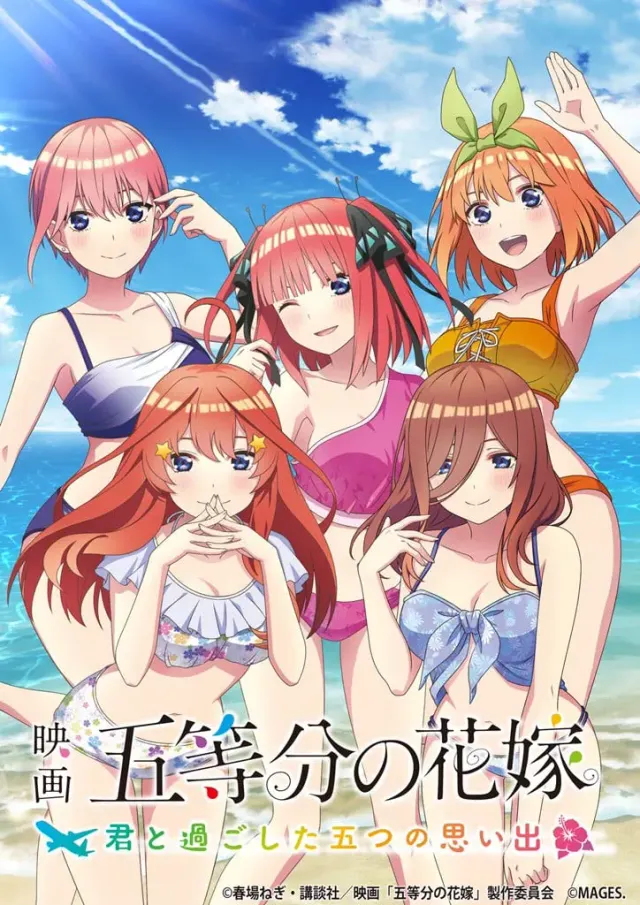 五等分的新娘～與你一起度過的五個回憶～ 封面