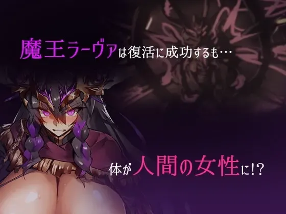 魔王与守护骑士 预览图 1