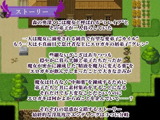 魔女与两名弟子 ～纯真的爱徒与欲望满满的杂鱼弟子～ 预览图 1