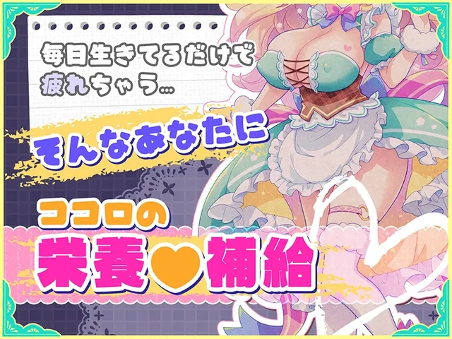自慰协助♡梦幻女仆 ～给疲惫的你【心灵的营养补给♡】～根据心情和身体状况，让你彻底释放♡获得满满的元气♡ 预览图 2
