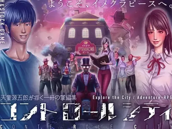 CONTE ROLE CITY ～控制都市～ 封面