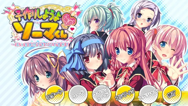 子作りしようよ ソーマくん ～えっちな娘でもいいですか？～ 预览图 1