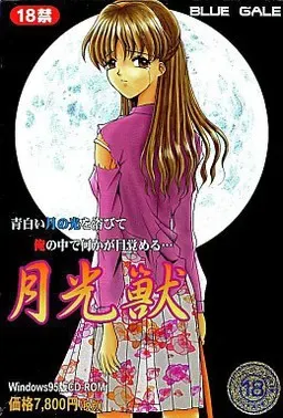 月光兽 封面
