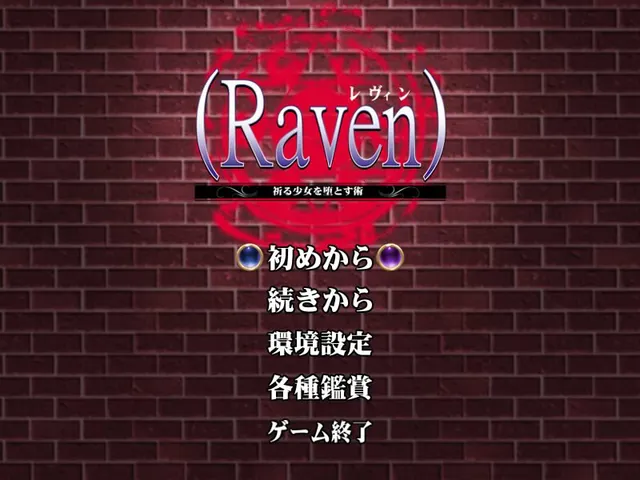 Raven～使祈祷少女堕落之术～ 预览图 1