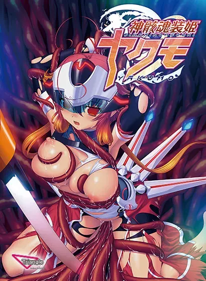 神骸魂装姬八云 封面