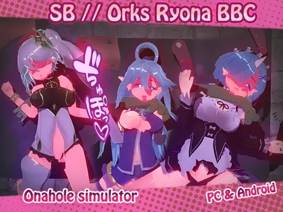 SB // Orks Ryona BBC [2.0] 封面
