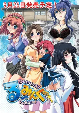 Doki Doki 同居 封面