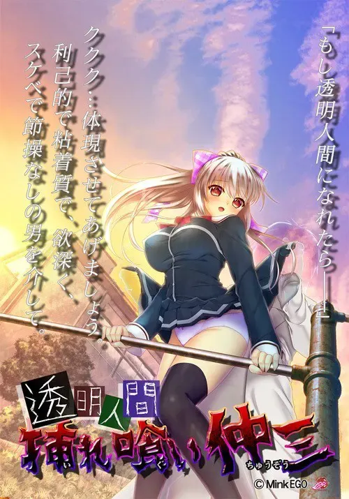 透明人 插入贪食仲三 封面