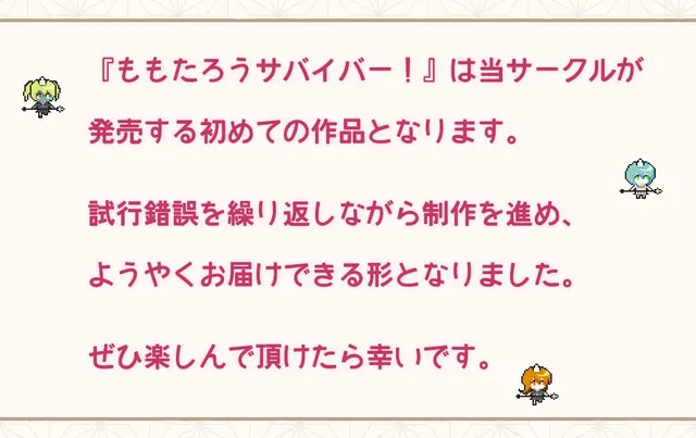 桃太郎幸存者！ 预览图 6