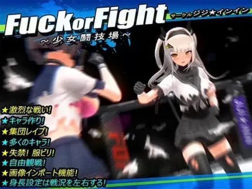 Fuck or Fight ~少女斗技场~ 预览图 1