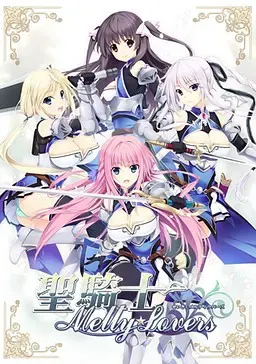 圣骑士 Melty☆Lovers 封面