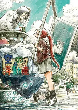 空之浮动产 封面
